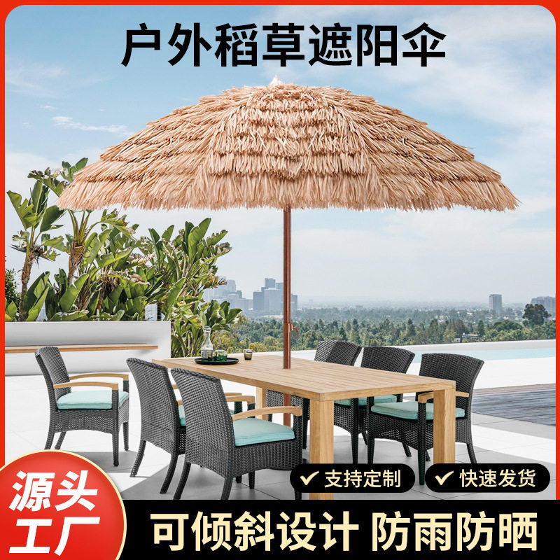 户外景区遮阳防晒伞广告室外仿真稻草伞酒店民宿折叠沙滩防紫外线