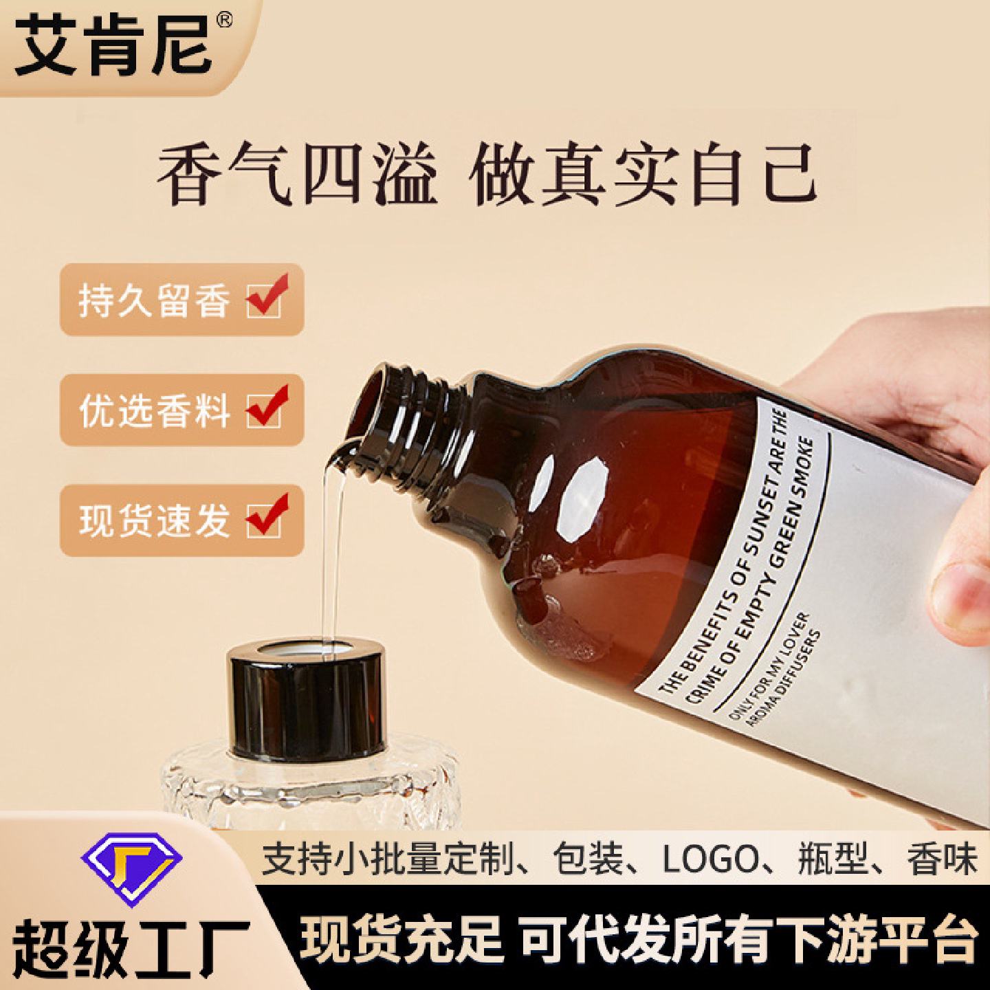 全季香薰补充液室内家用香薰无火香薰精油厕所散香批发