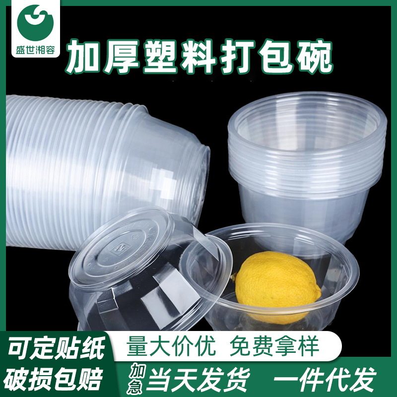 一次性碗批发冰粉专用碗商用定制汤饭外卖盒子加厚带盖塑料打包碗