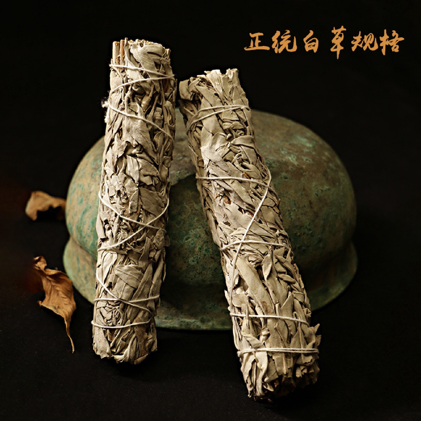 跨境批发美国加州白鼠尾草瑜伽馆香薰蓝鼠尾草white sage小众香氛