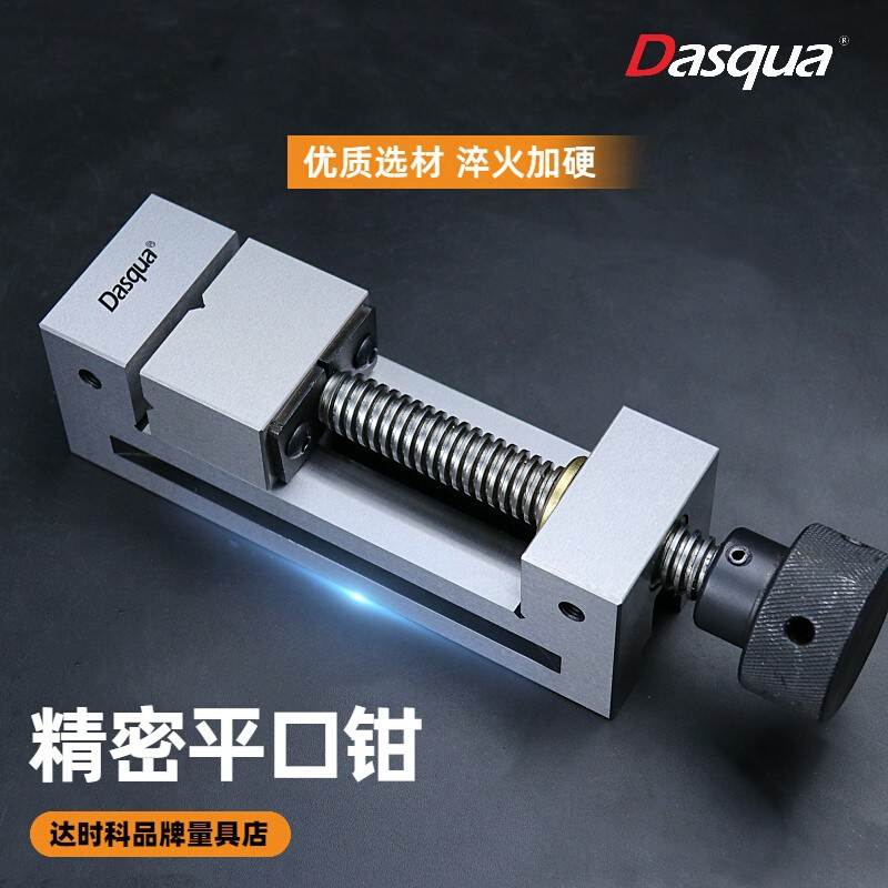达时科小型多功能精密平口钳加工中心夹具家用工业迷你小台钳