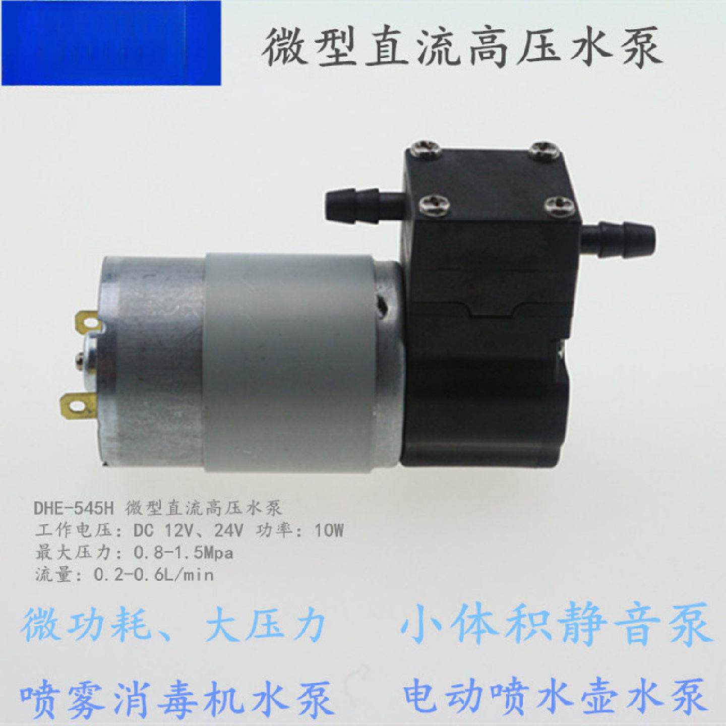 微型直流高压水泵冷雾机助剂泵喷雾器烟雾机药泵喷水壶自吸泵