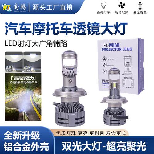 汽车LED超亮聚光透镜大灯摩托车无损安装H4远近光一体40W前照大灯