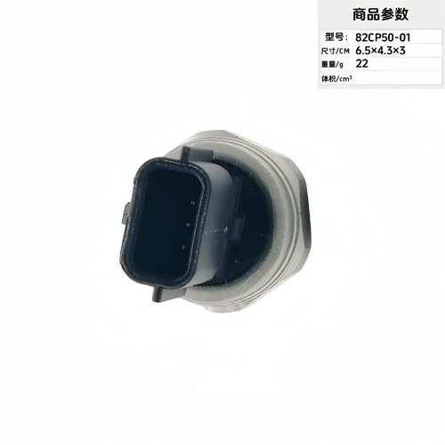 汽车空调压力传感器压力传感器82CP50-01921366801R汽车配件