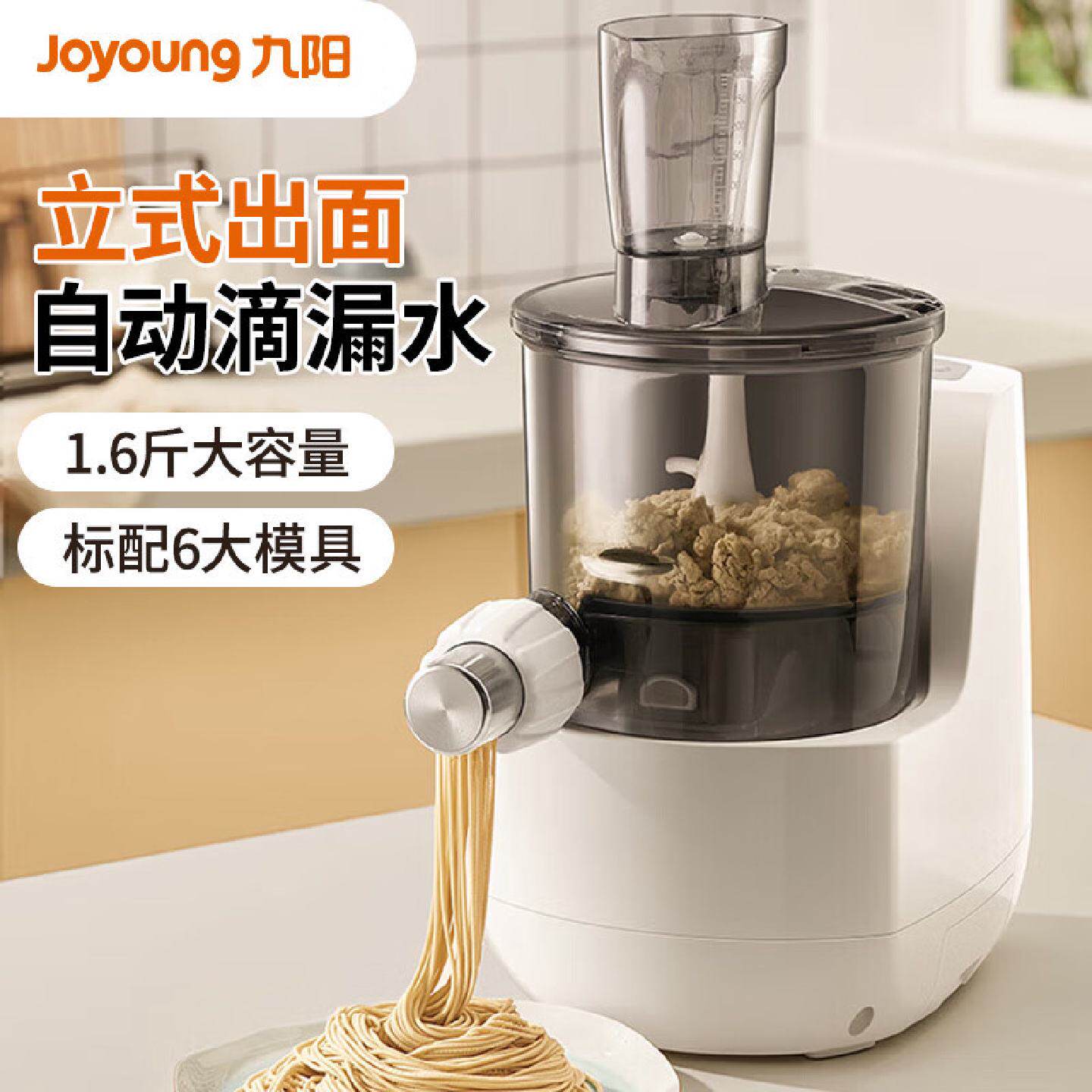 九阳 JYN-L6自动面条机智能和面机立式电动家用压面机