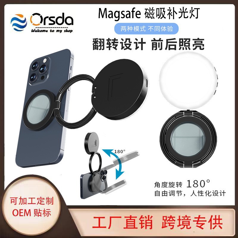 磁吸补光灯桌面化妆镜手持外拍手机打光灯 Magsafe直播美颜口袋灯