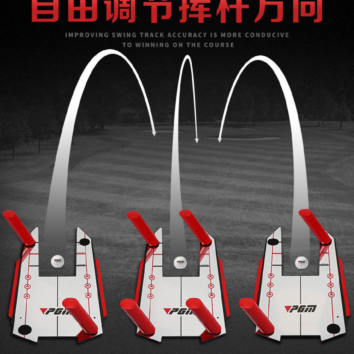 PGM高尔夫挥杆推杆练习器矫正训练姿势纠正镜golf教练镜器材