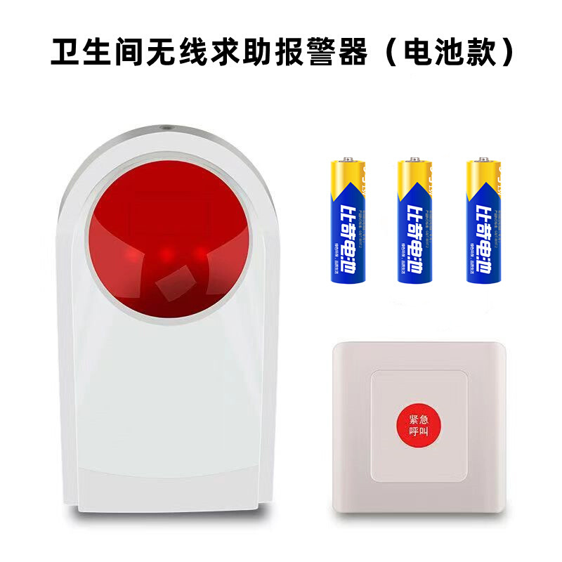 无线插电款/电池款卫生间紧急求助报警器公共厕所按钮呼叫报警器