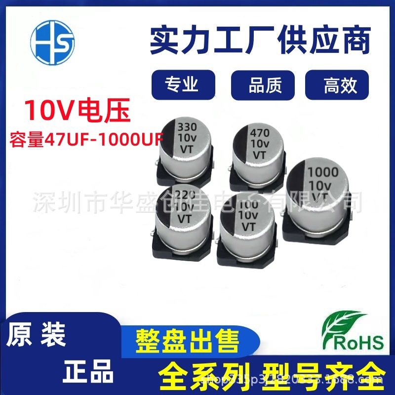 贴片铝电解电容10V100UF10V220UF贴片电容10V470UF330UF1000UF