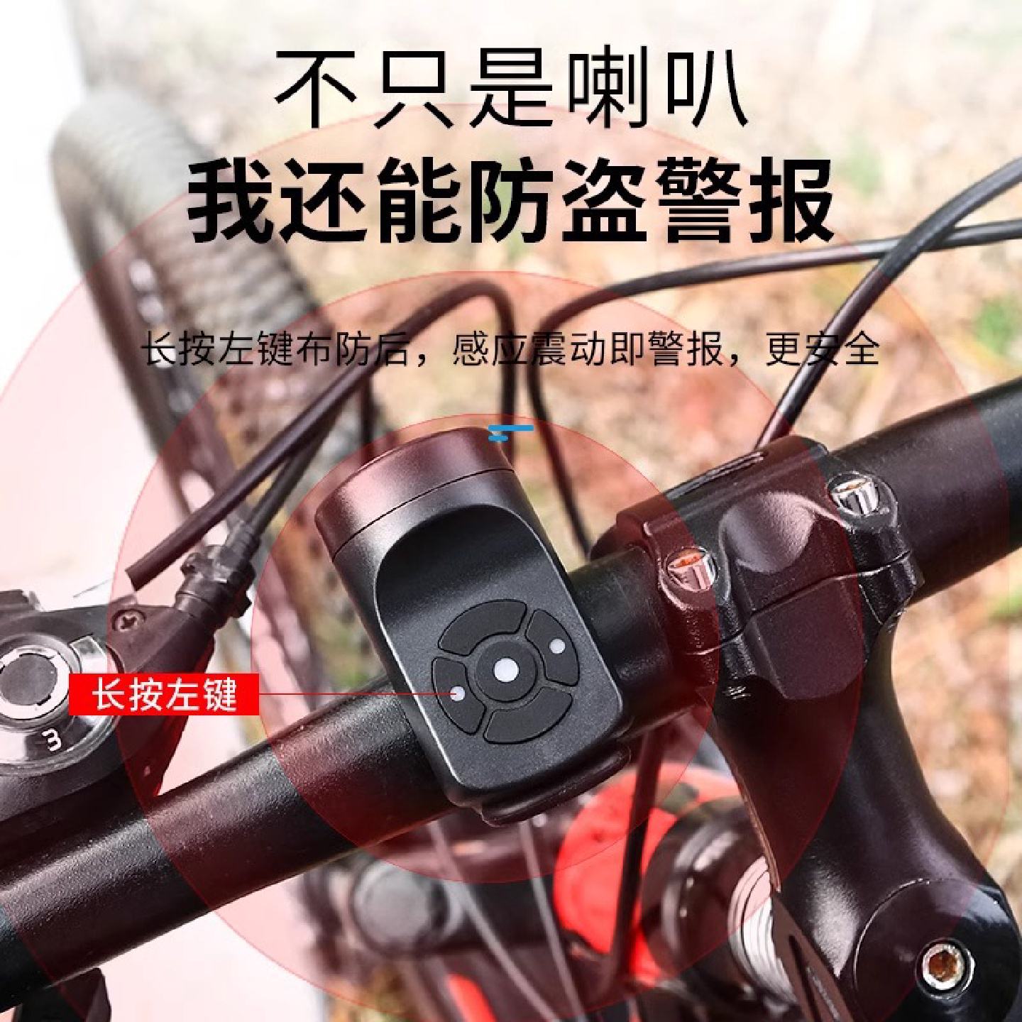 山地公路单车喇叭高分贝震动报警器防水USB充电自行车骑行电铃铛