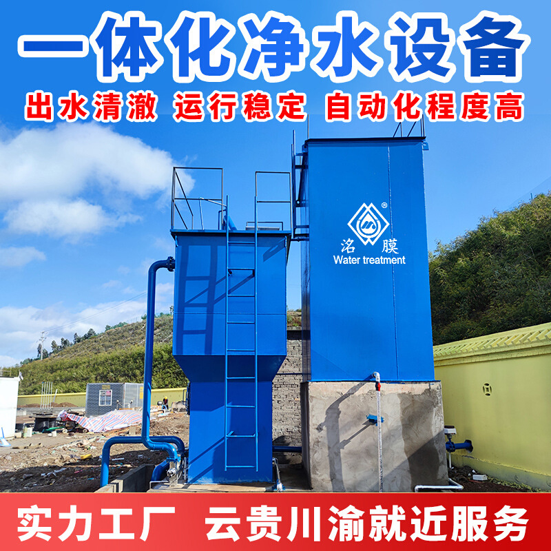 自来水厂一体化净水设备重力式净水器农村生活用水河水过滤设备