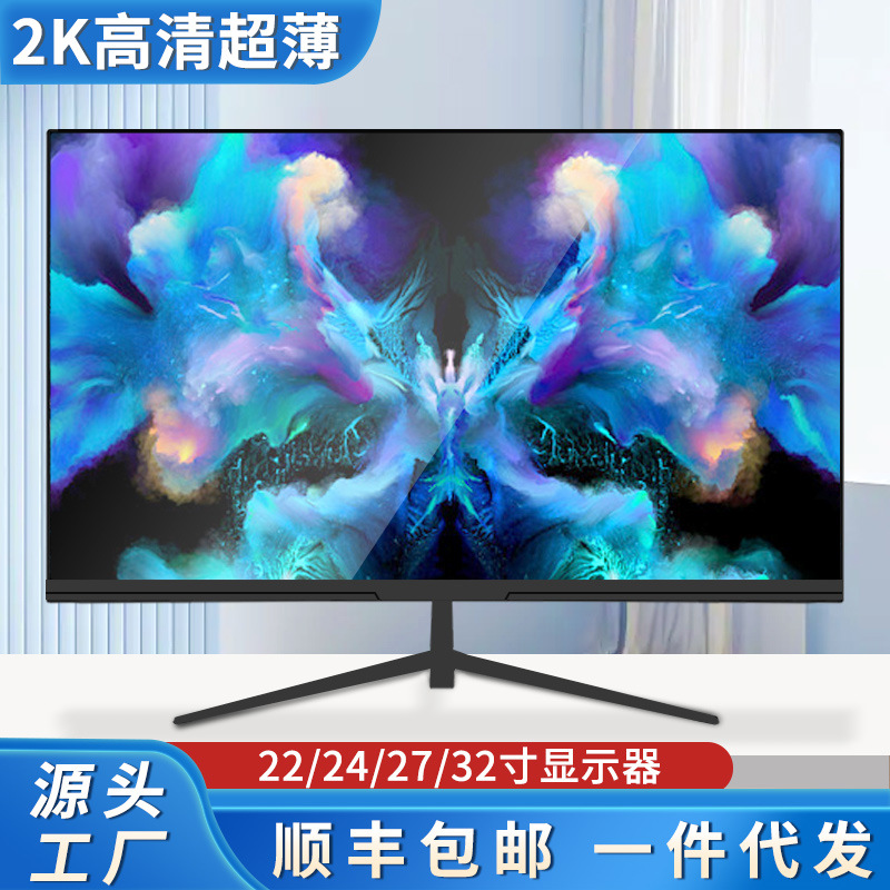 台式电脑显示器24寸27英寸2K4K游戏办公液晶显示屏165HZ电竞屏幕