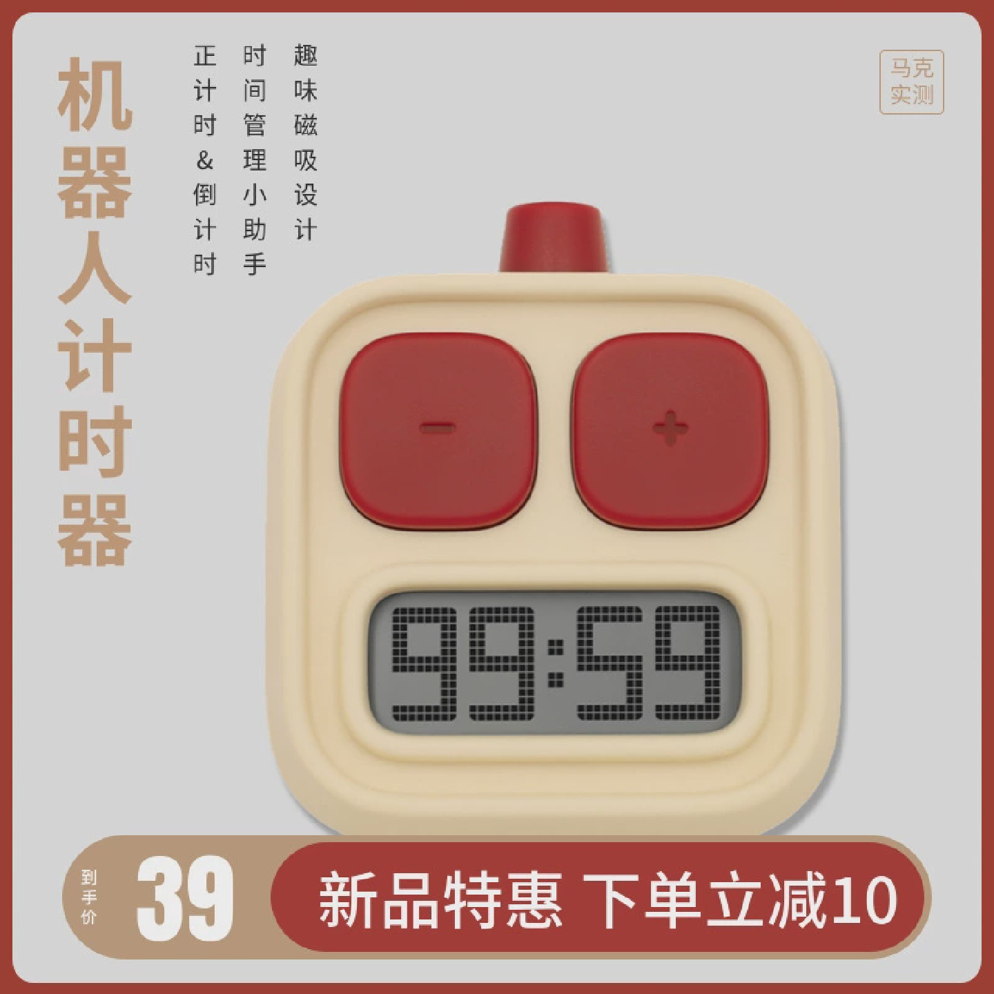 马克实测机器人计时器自律学生定时器倒计时间管理厨房提醒AL-1