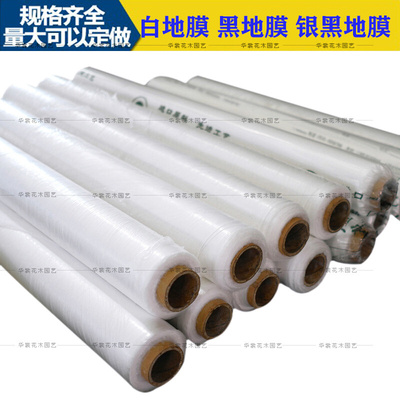 农用加厚白色地膜除防草黑地膜蔬菜果树保温塑料膜薄膜大棚膜
