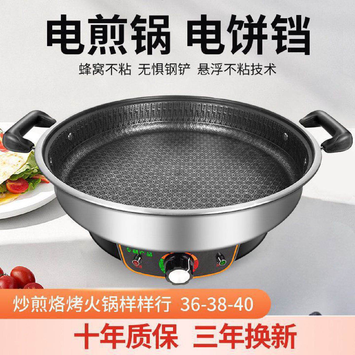 不锈钢电饼铛加深加大多功能电煎锅家用平底烙饼锅蜂窝不粘锅煎烤