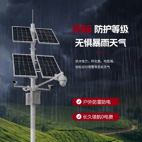 太阳能监控供电系统风光互补户外工程远程监控供电系统光伏发电板