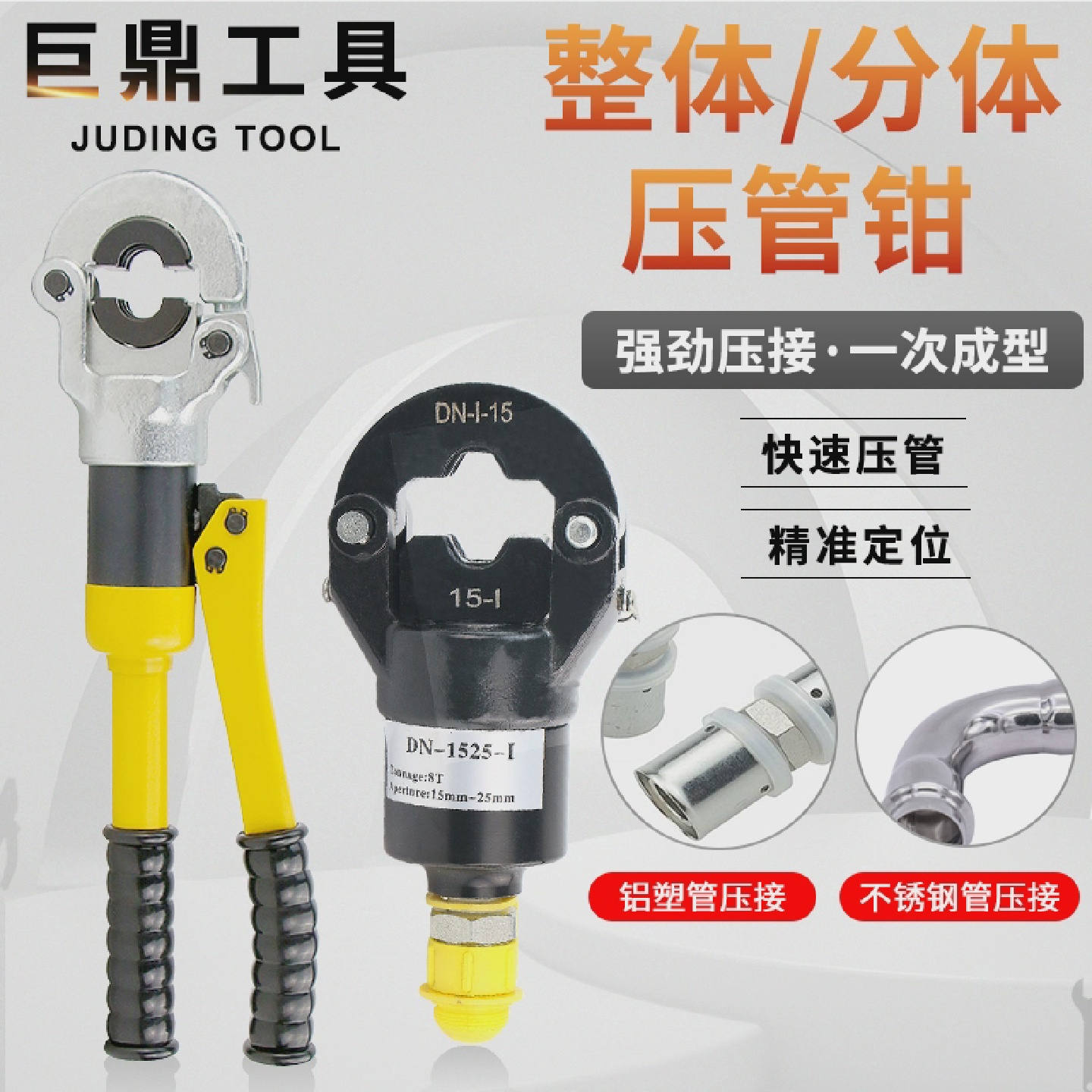 不锈钢液压机械压管钳CW-1632卡压钳声测铝塑管卡管钳CW-1525/50
