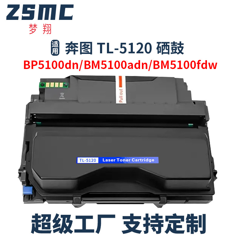 适用奔图TL-5120粉盒Pantum BP5100DN DW BM5100ADN硒鼓DL-5120