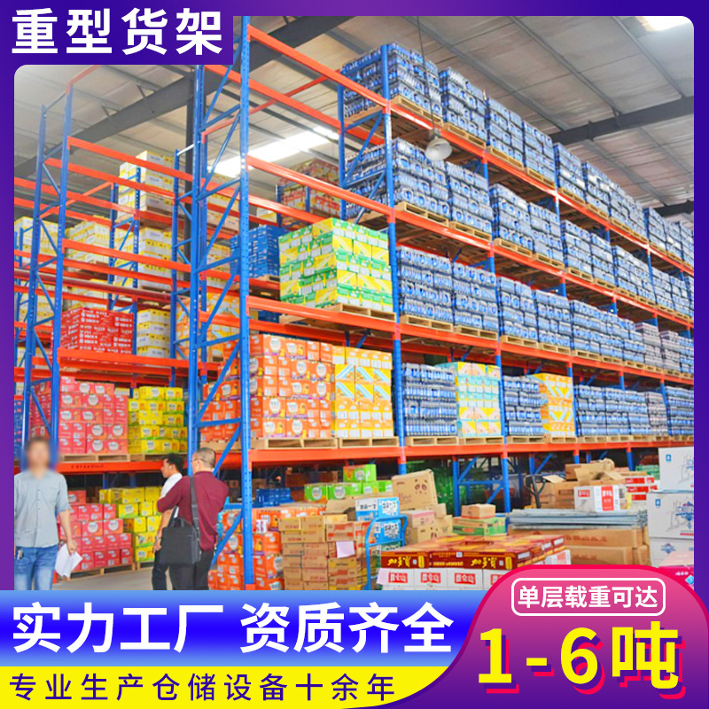 库房重型货架工业仓储货架承重1-6吨加厚材料10年不变形重型货架