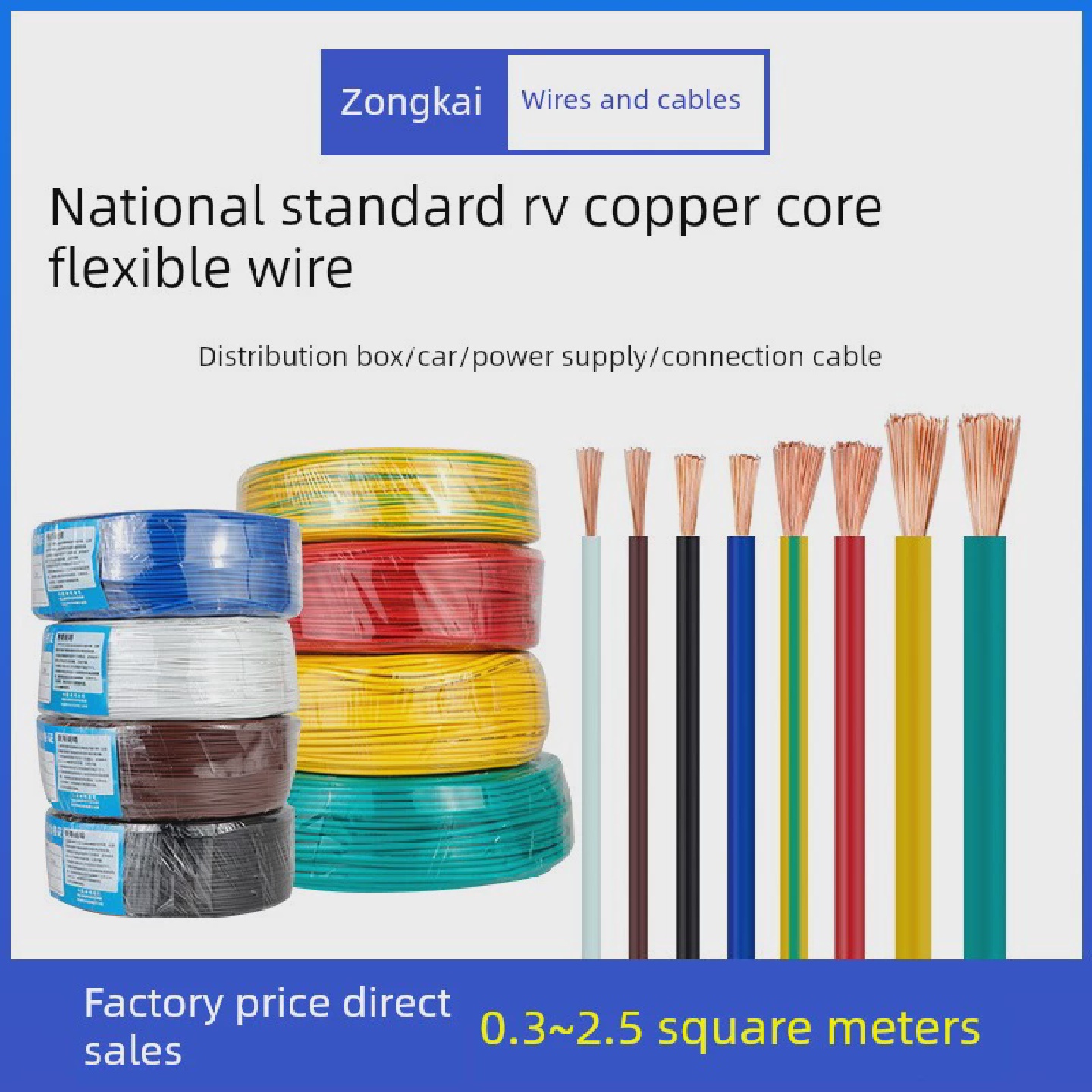 国家标准Rv数字软电缆单芯多股控制信号电缆0.30.50.7511.52.5平