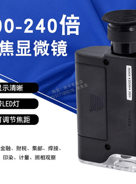 xinxiang正品LED验钞灯200-240倍光学变焦显微镜高倍珠宝放大镜