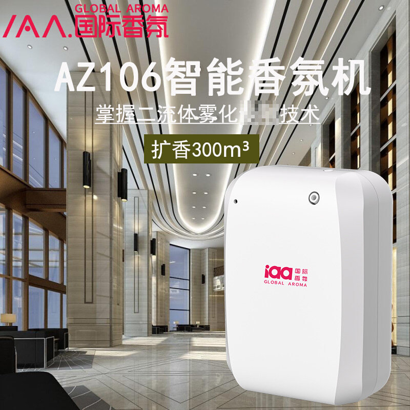 iaa国际香氛AZ106香薰机酒店挂壁式香氛机扩香机自动喷香机商用