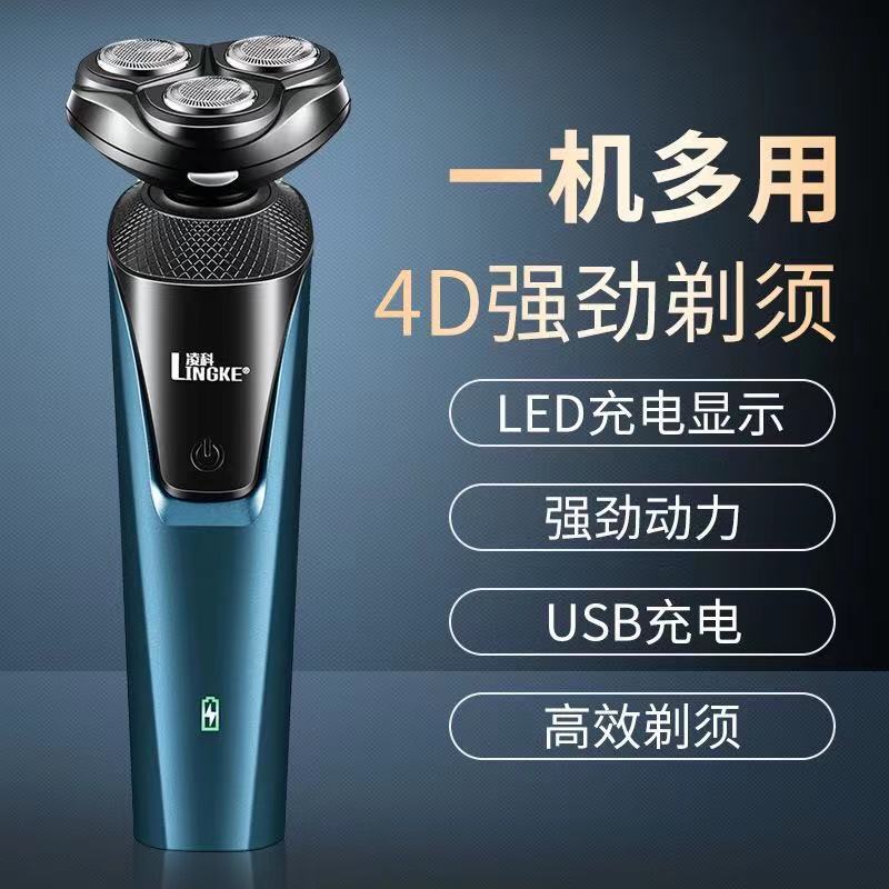 凌科8806三刀头三合一剃须刀套装男士电动胡须刀可水洗USB充电式