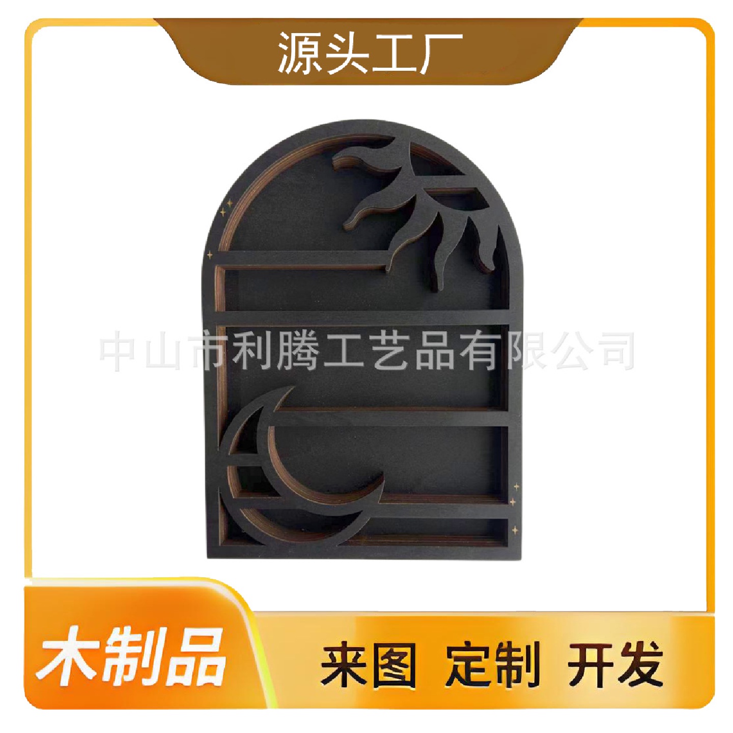 跨境TEMU热销木质多层水晶装饰架太阳月亮窗黑色挂件挂饰装饰架