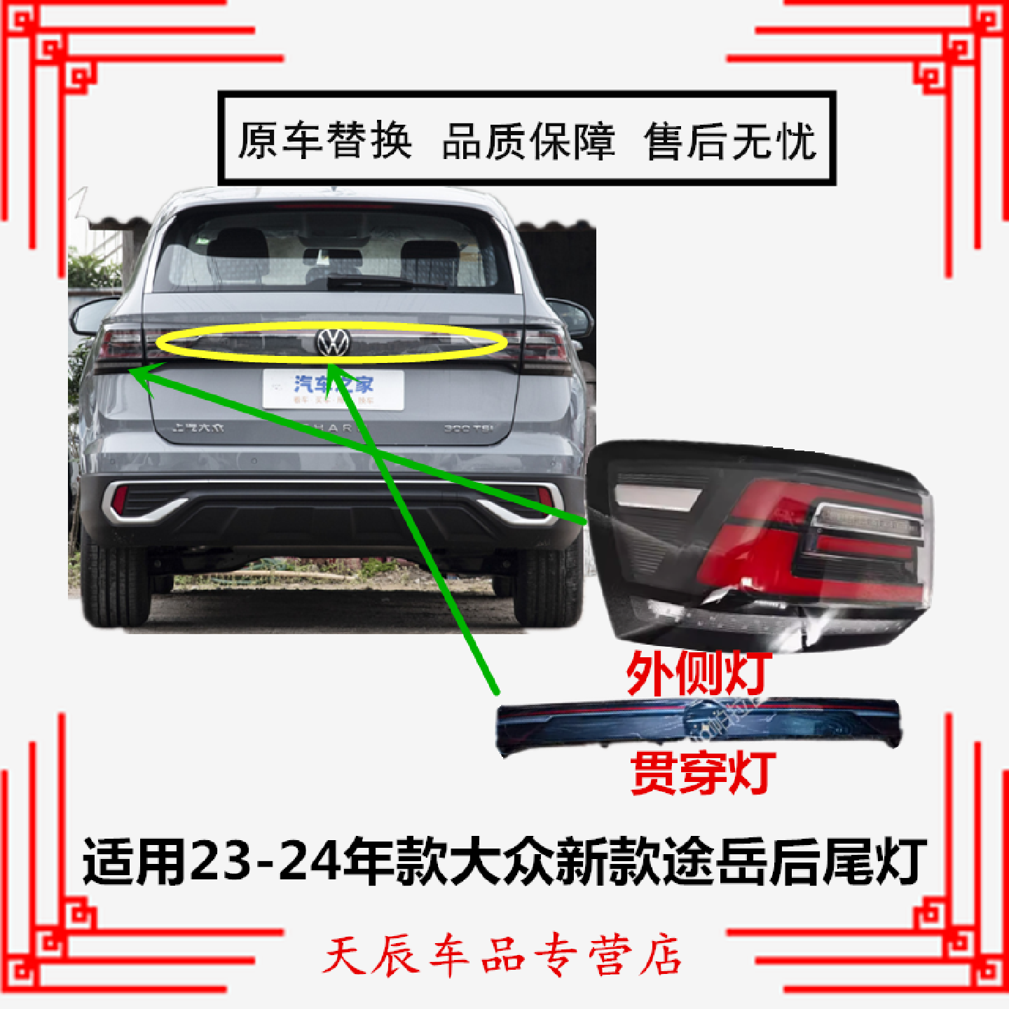 适用于23款大众途岳后尾灯总成尾灯后大灯刹车灯尾灯罩外壳贯穿灯