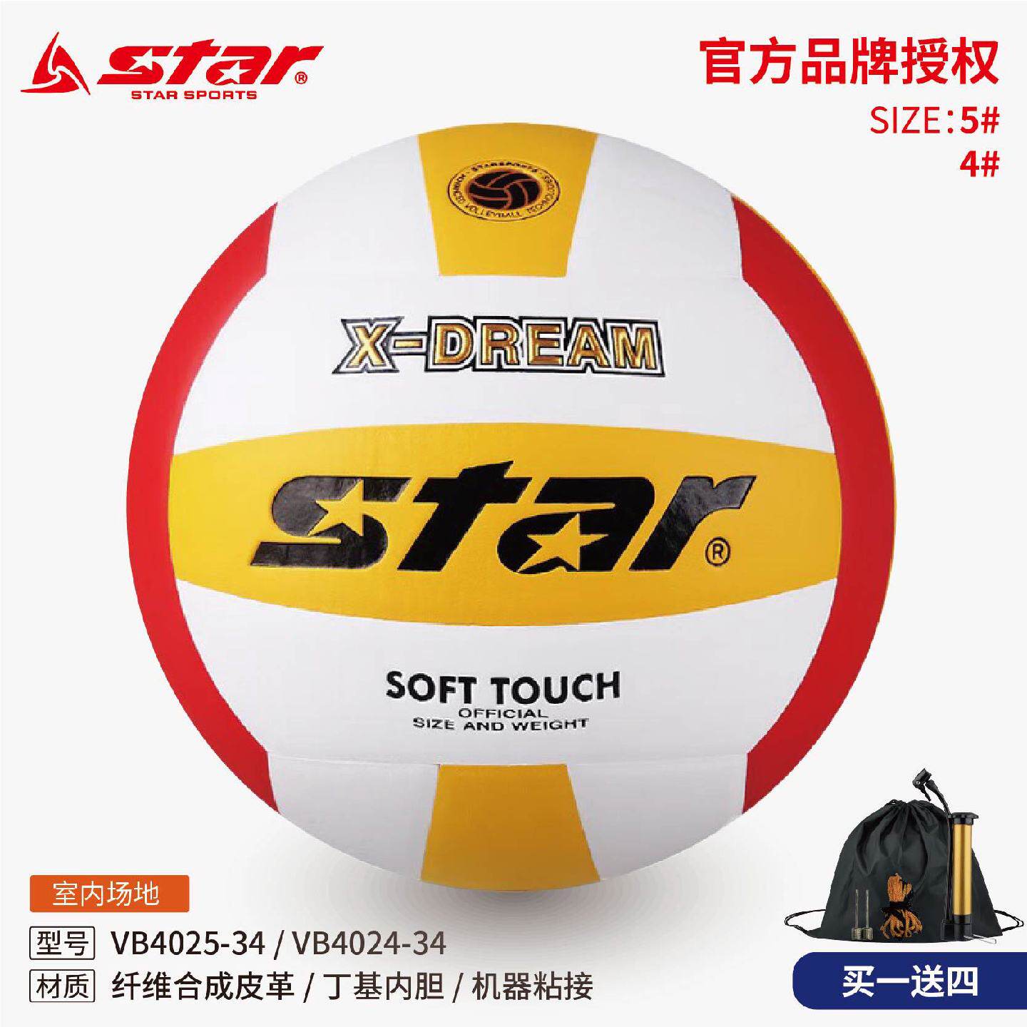 STAR世达排球VB4025中考用5号球学生训练用球一般比赛硬排球考试