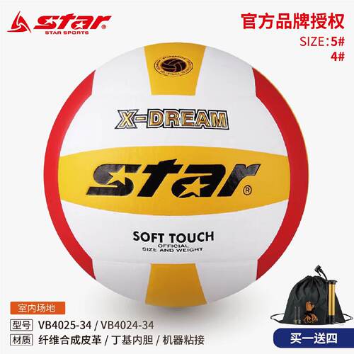 STAR世达排球VB4025中考用5号球学生训练用球一般比赛硬排球考试