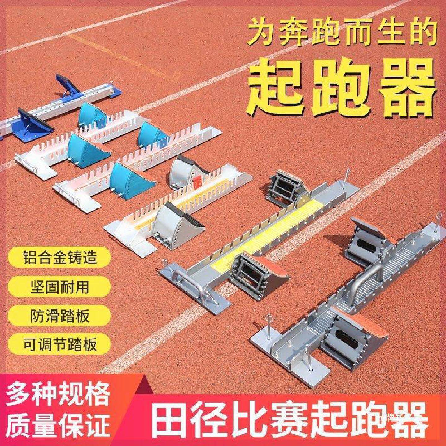 器比赛助跑田径短跑踏板专业训练铝合金塑胶跑道多功能起跑器标枪