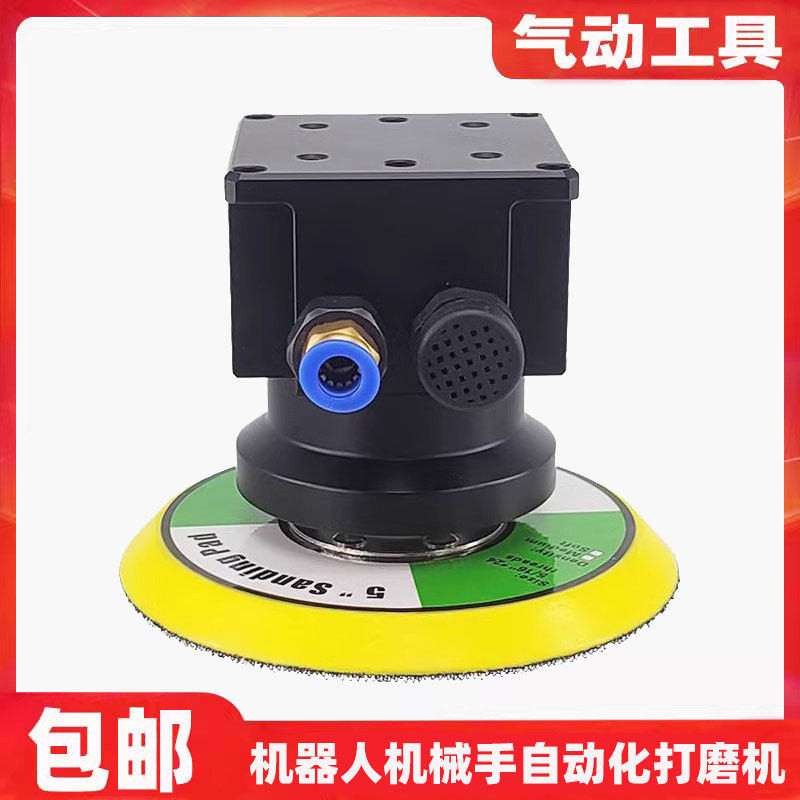 自动化机械手臂气动打磨机3寸5寸干磨机砂纸机机械专用砂纸研磨机