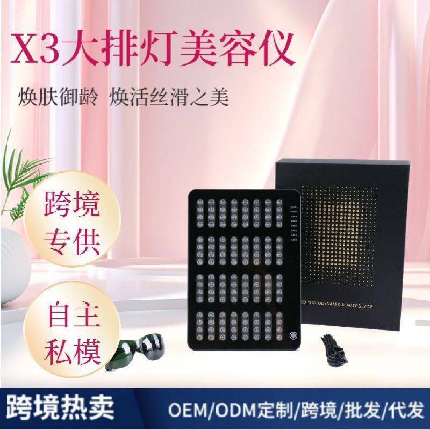 跨境光子焕肤仪全身焕肤光谱仪红蓝光面部净痘美容仪器LED大排灯