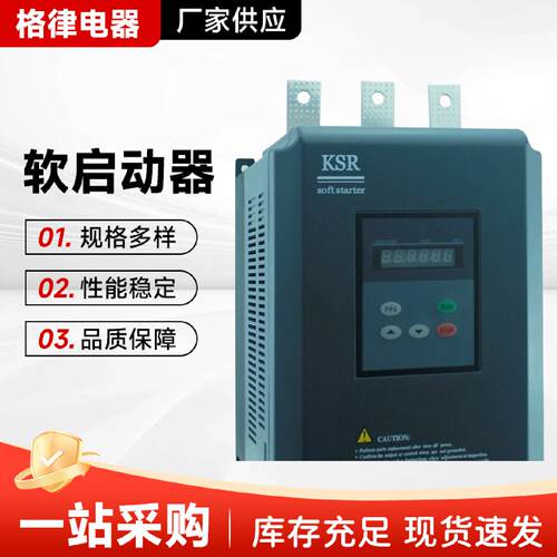 西为软起动器KSR601-090-375KW201S100旁路式电动机软启动柜批发