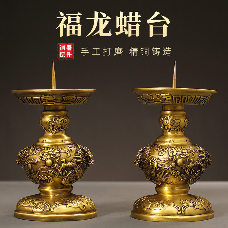 工厂批发黄铜福龙烛台蜡台摆件一对家用供奉客厅氛围佛前供佛装饰