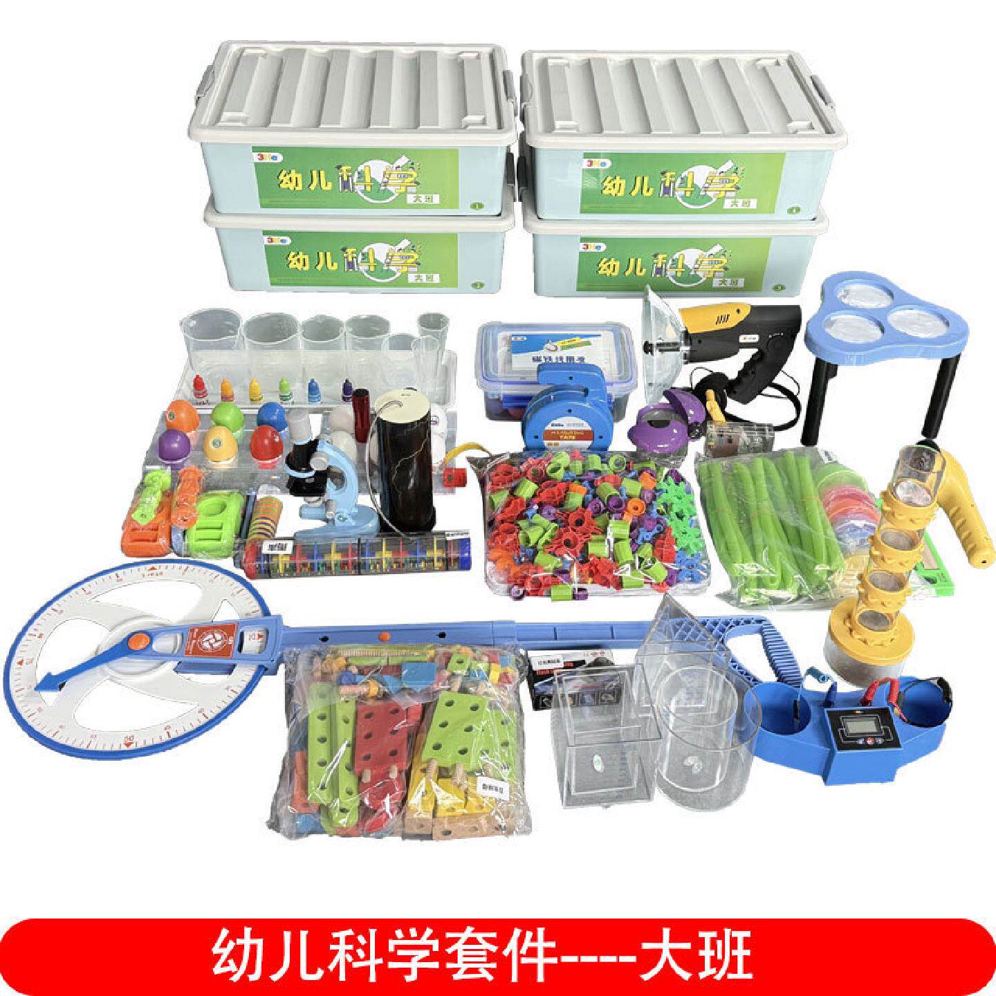 幼儿园科学实验套装儿童科学套件小班中班大班小班科学实验区角