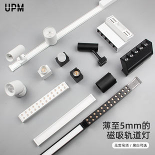 极简无主灯风格 磁吸轨道灯 客厅卧室免吊顶免开槽超薄5mm极窄明装