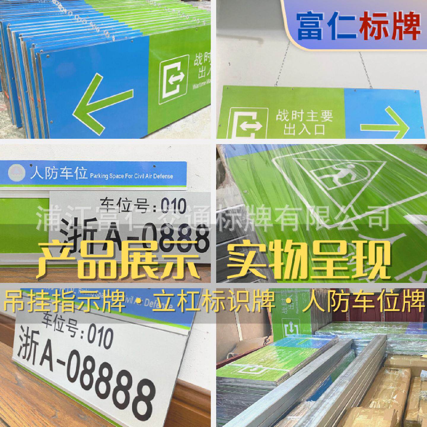 浙江新规人防标识标牌反光铝板铝塑板人防工程信息管理标识牌定制
