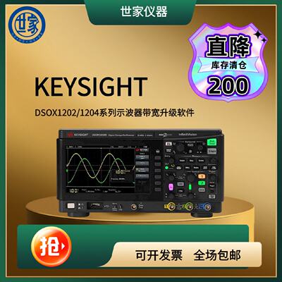 安捷伦是德示波器双通道DSOX1202系列200M100M升级软件D1202BWA