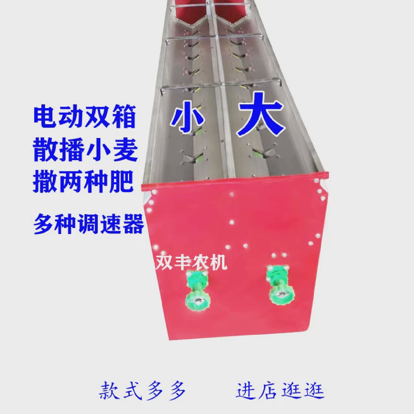 小麦播种机农用旋耕机配套电动双箱散播器GPS施肥播种整体机
