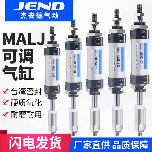 行程可调小型迷你气缸MALJ16/20/25/32/40X25*50X75X100X150-50