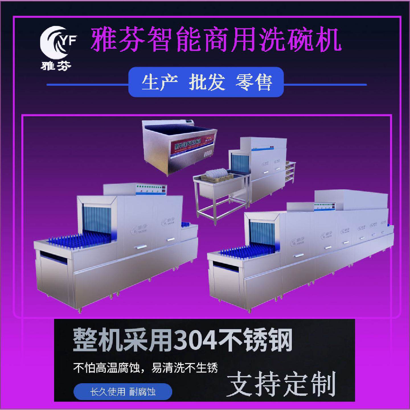 出租全自动商用洗碗机 长龙式通道式篮传式超声波多种洗碗机器