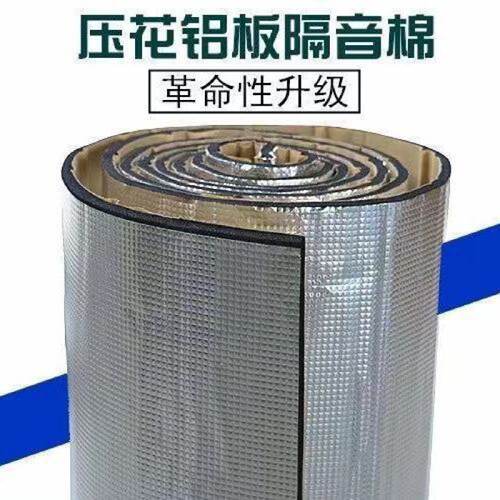汽车隔音棉自粘发动机引擎盖车门防火隔热棉压花铝板车一件批发