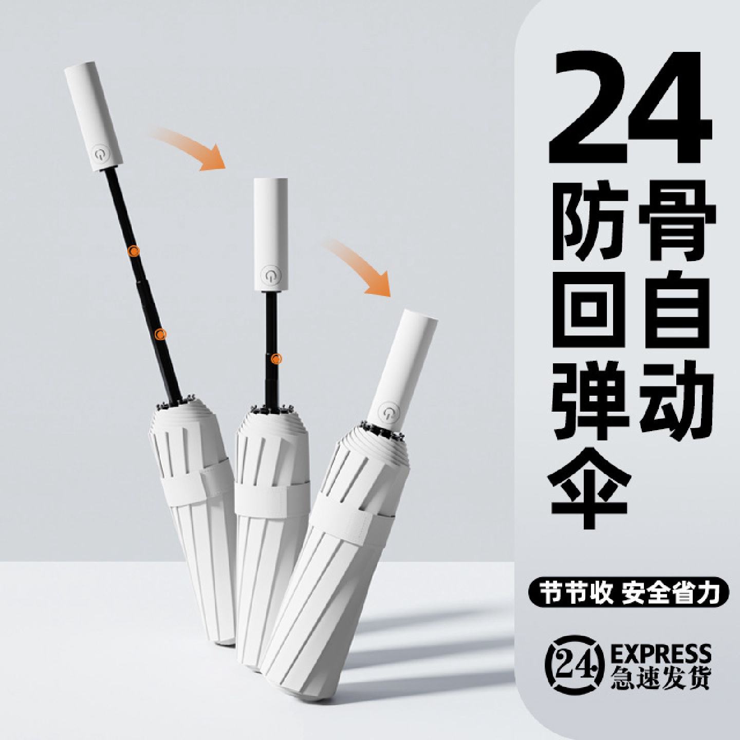 24骨防爆冲全自动雨伞大号晴雨两用遮阳太阳伞防晒防紫外线折叠伞