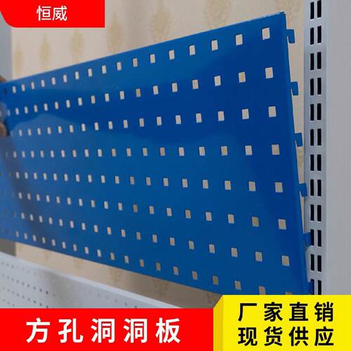 加厚方孔挂板圆孔洞洞板超市货架背板工具挂架