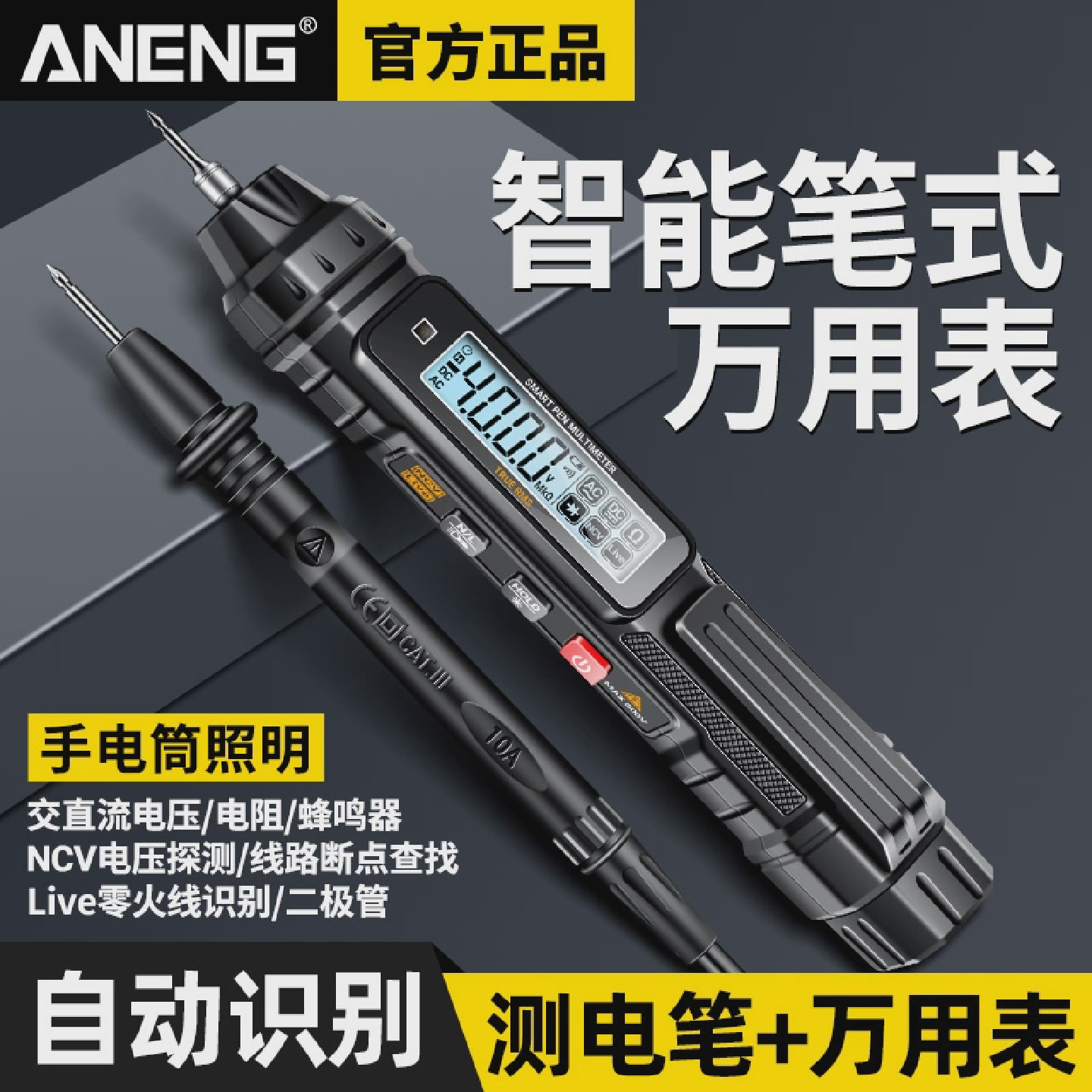 智能笔式万用电表数字高精度电工专用数显感应验电笔多功能测电压