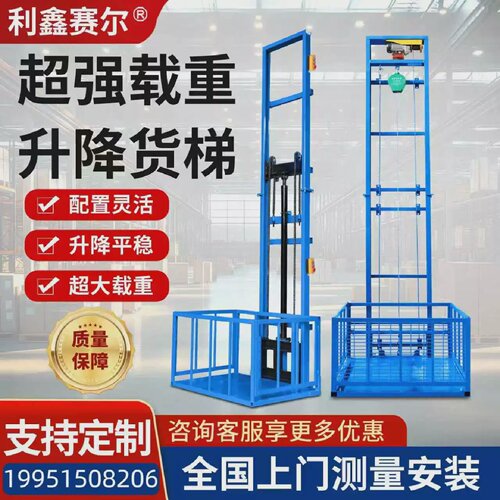 电动液压升降货梯小型升降平台电动升降机仓库家用载货提升机