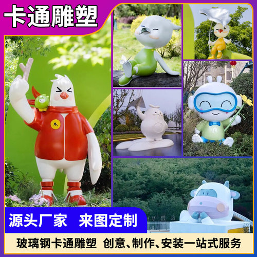玻璃钢雕塑公仔3Dl打印树脂模型IP卡通形象户外美陈大型雕塑工厂