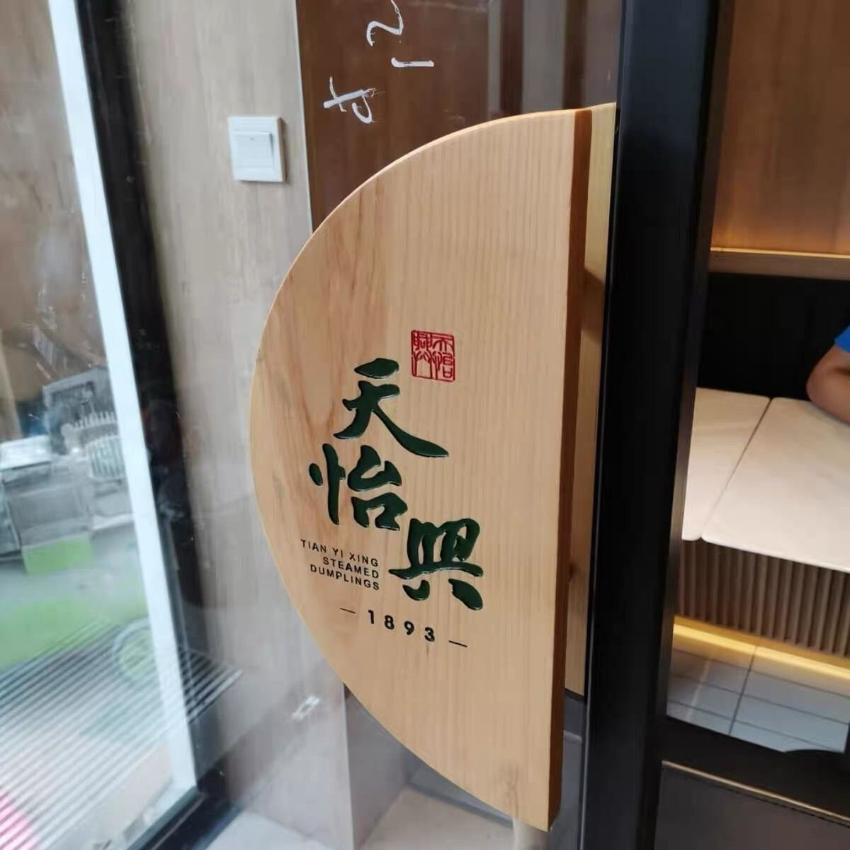 玻璃门定制拉手圆形雕刻实木半圆把手大门异形推拉门商铺扶手